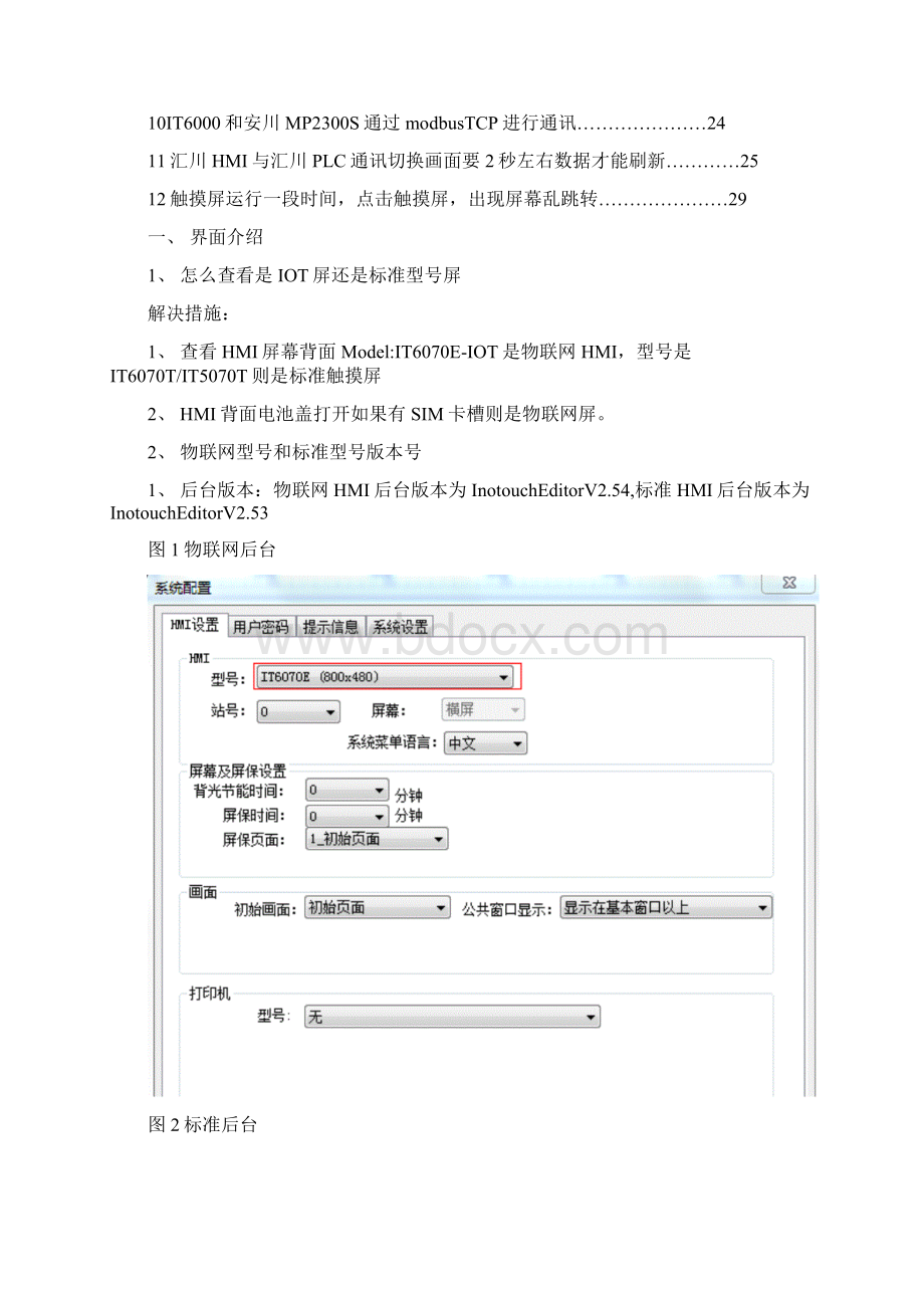 HMI应用笔记.docx_第2页