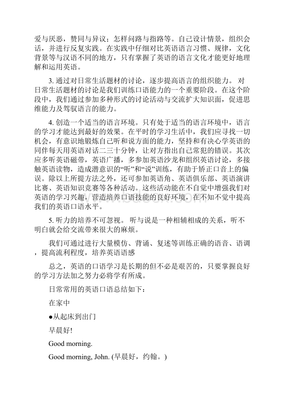 英语口语精华资料大全.docx_第2页