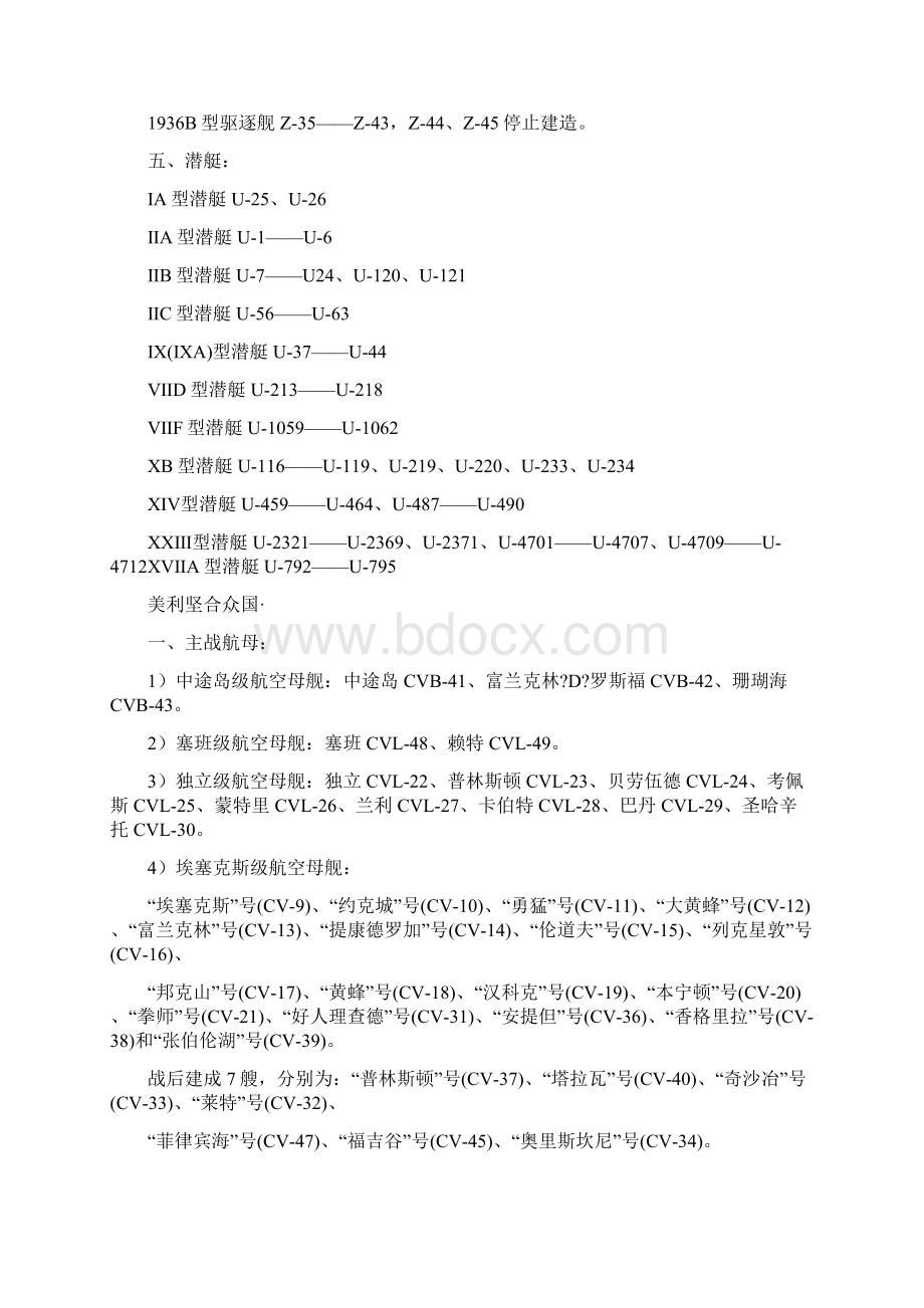 二战世界各国海军所有舰艇编号及名称Word格式文档下载.docx_第2页