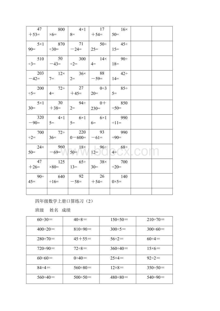 人教版小学四年级上册数学口算练习试题 全套.docx_第2页