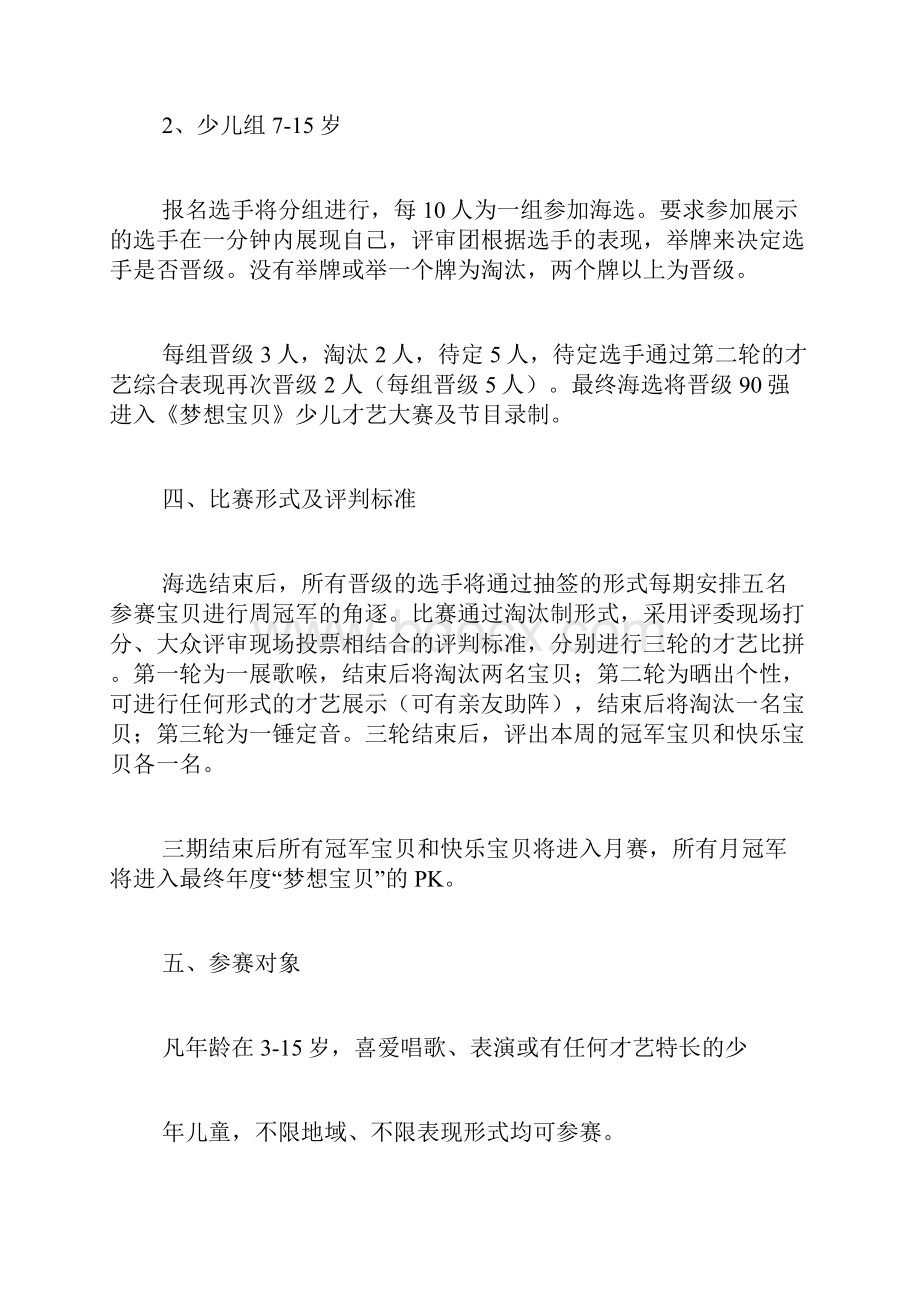 儿童才艺大赛策划案.docx_第2页