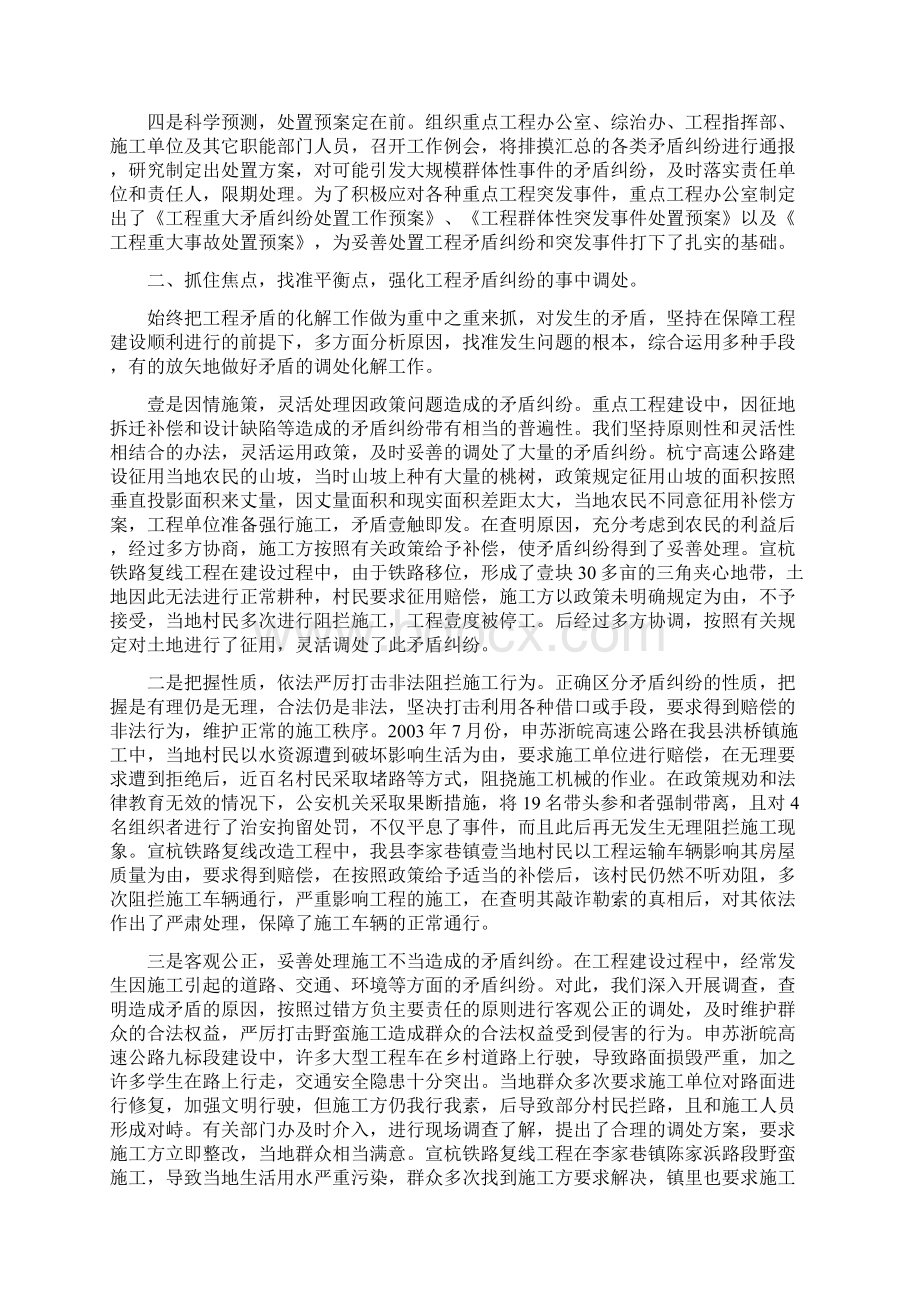 建筑工程管理重点工程施工中的矛盾纠纷处理精编Word格式.docx_第2页