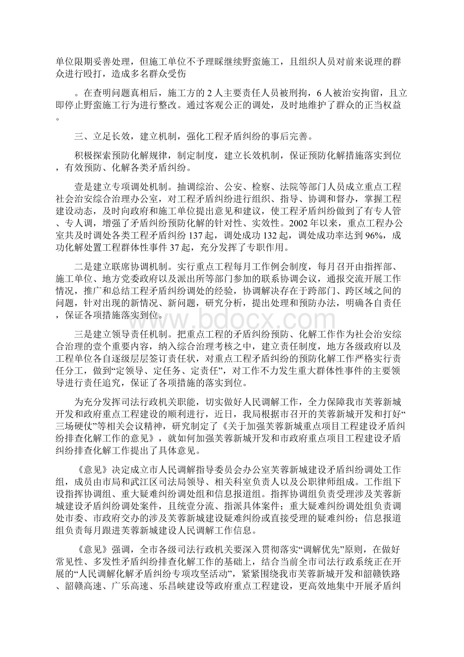 建筑工程管理重点工程施工中的矛盾纠纷处理精编Word格式.docx_第3页