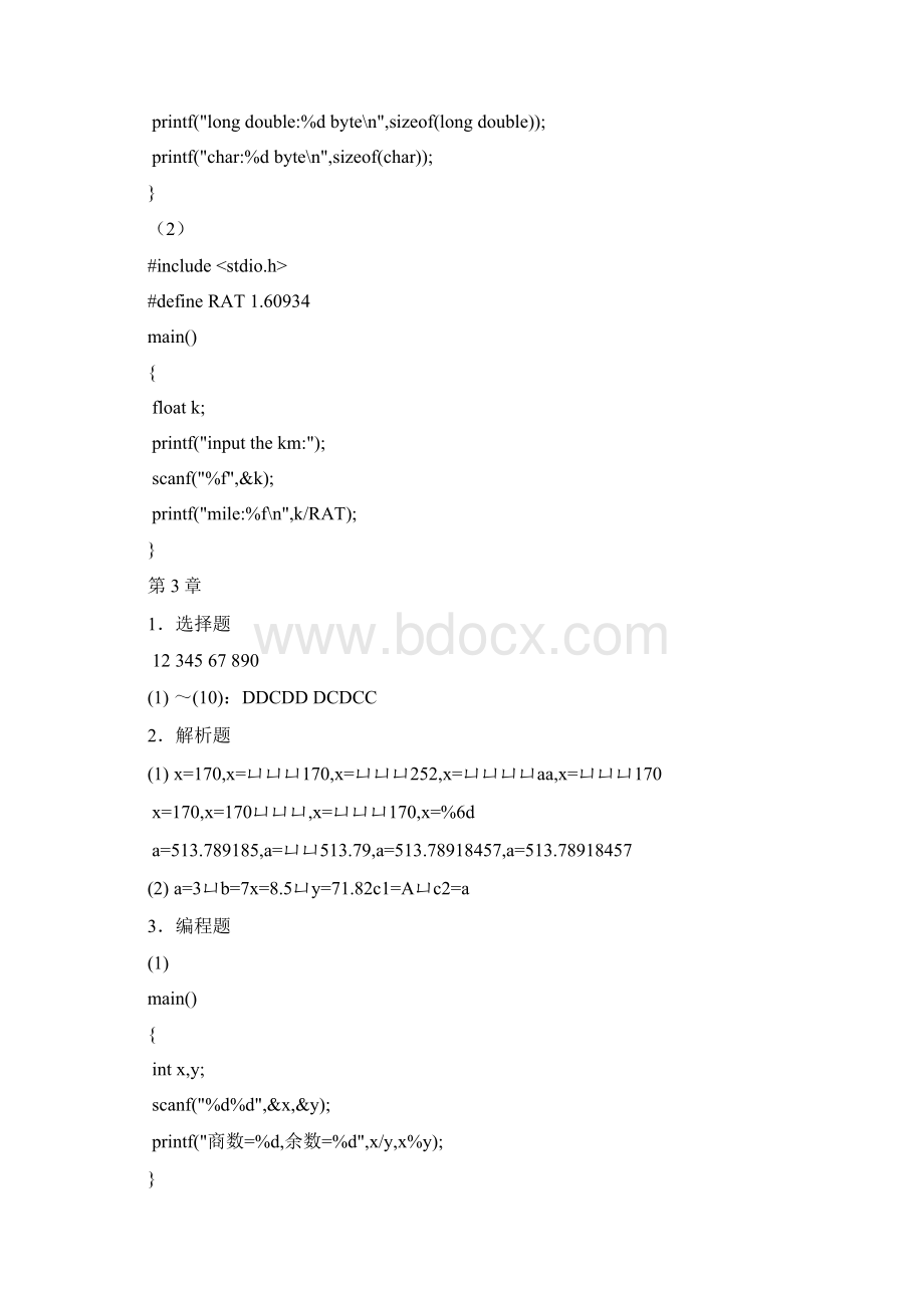 C语言习题答案人民邮电第2版Word格式文档下载.docx_第2页