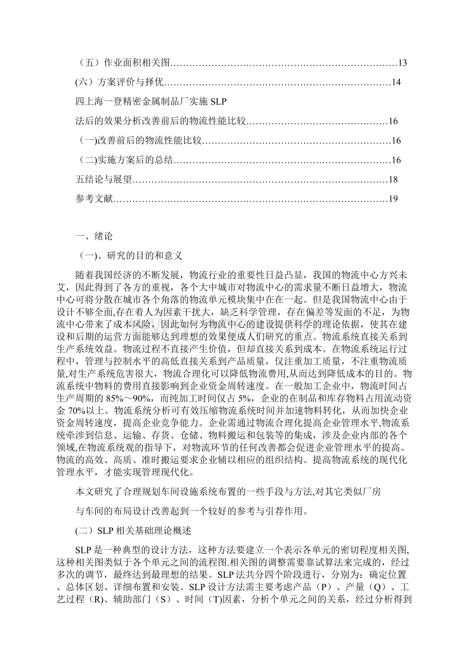 SLP在企业中的应用.docx_第2页