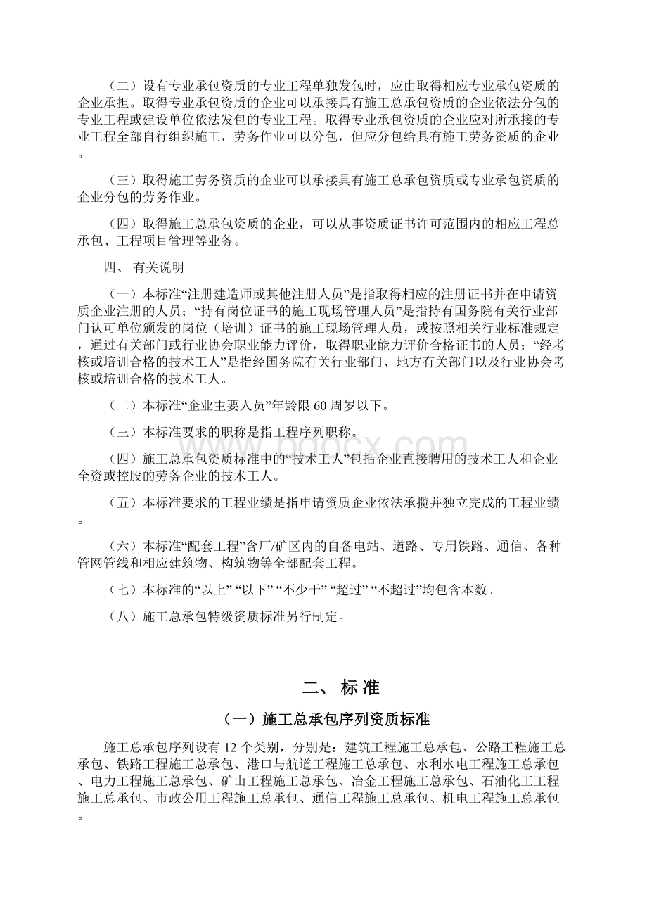 建筑业企业新资质标准最新版.docx_第2页