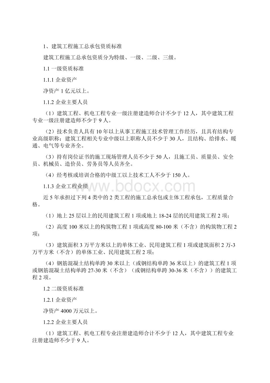 建筑业企业新资质标准最新版.docx_第3页