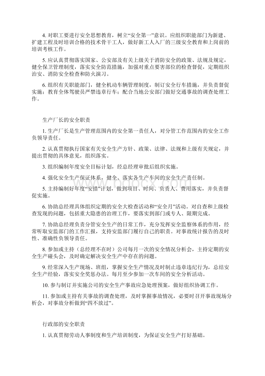 安全生产管理制度制造业Word格式文档下载.docx_第3页