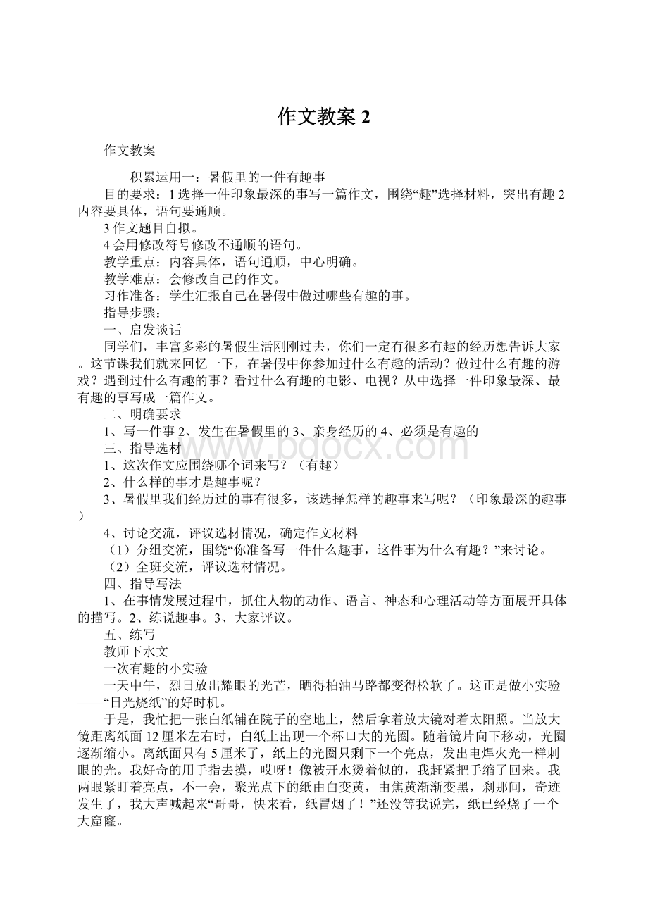 作文教案2文档格式.docx_第1页