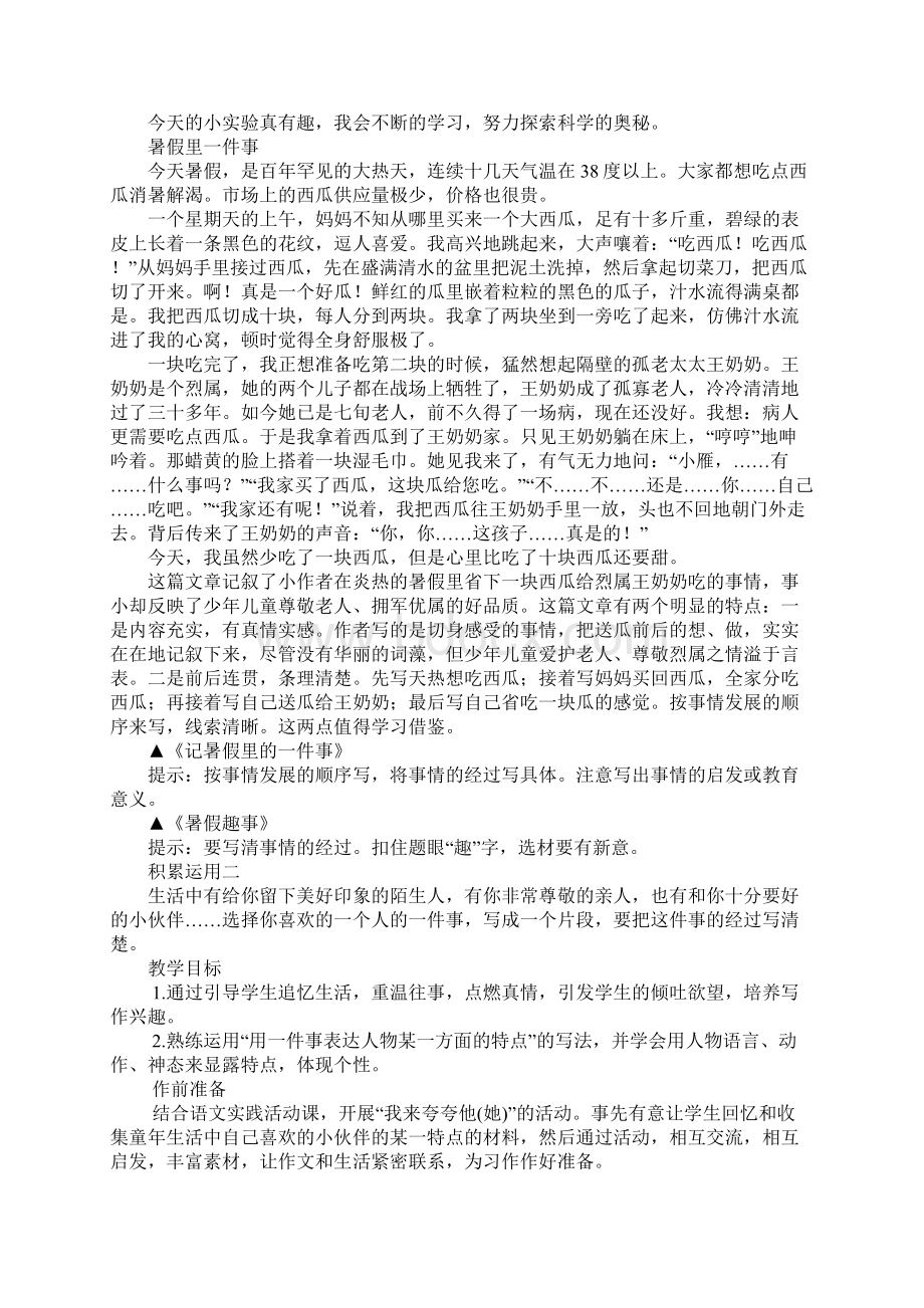 作文教案2文档格式.docx_第2页