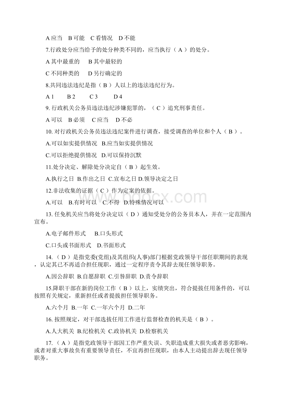 九江市领导干部任前廉政法规知识考试试题Word文件下载.docx_第2页