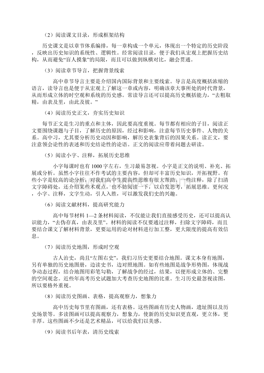 最新高考历史高中历史二轮专题复习教案选修一改革史与历史学习方法指导高中历史学习方法及答案.docx_第2页