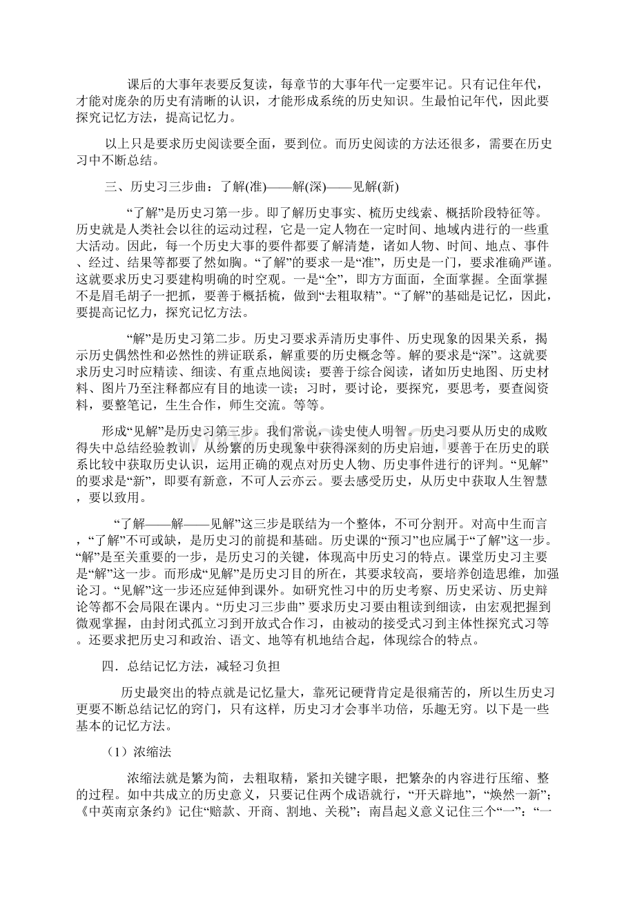 最新高考历史高中历史二轮专题复习教案选修一改革史与历史学习方法指导高中历史学习方法及答案.docx_第3页