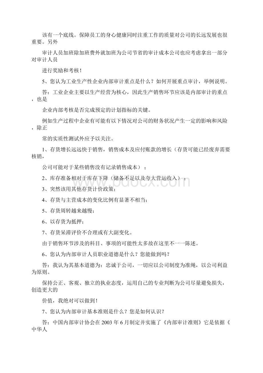 企业内审面试常见问题全.docx_第3页