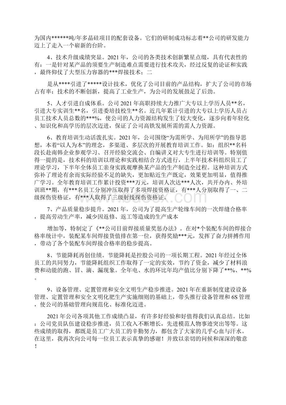 总经理年会总结发言.docx_第2页