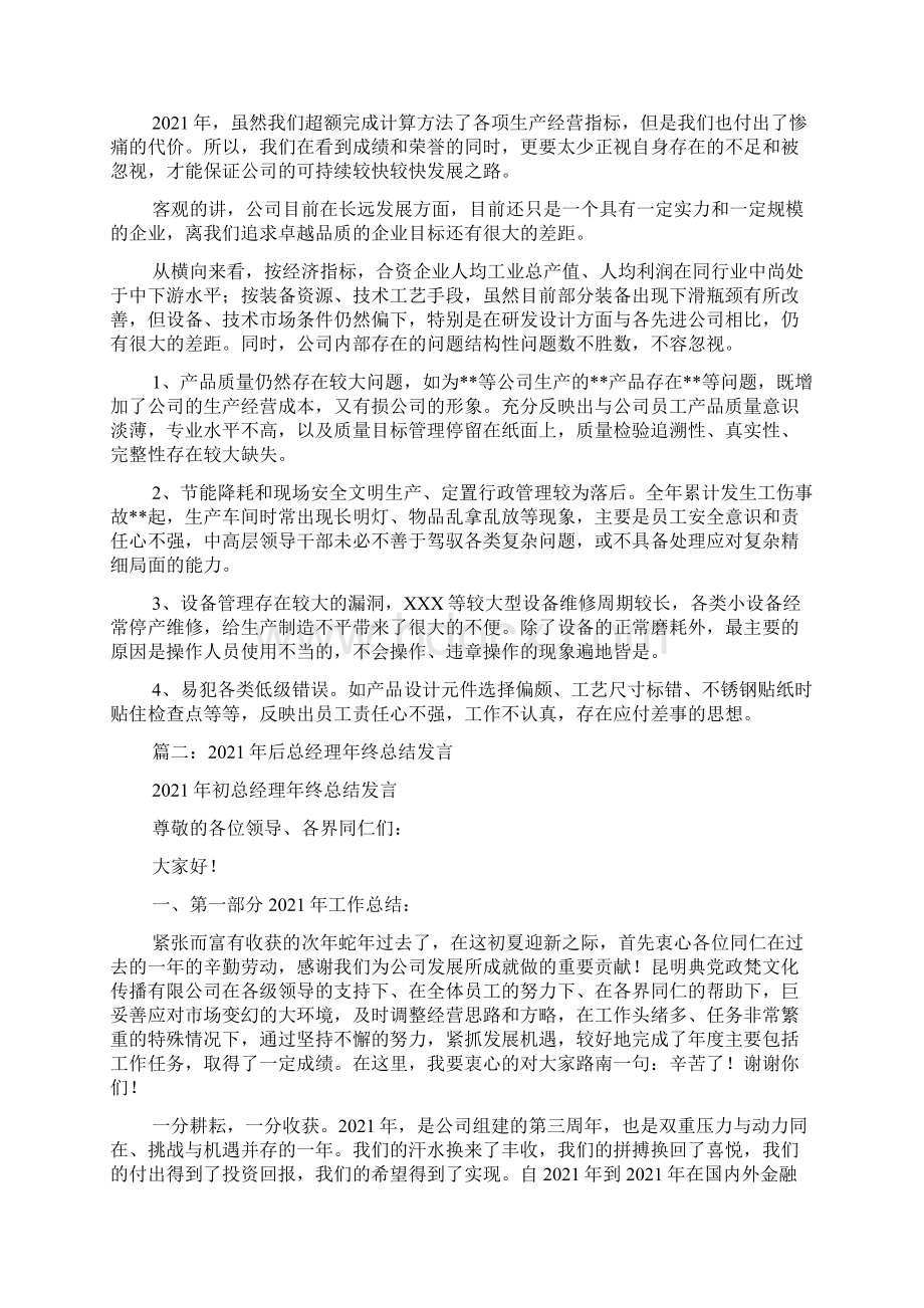 总经理年会总结发言.docx_第3页