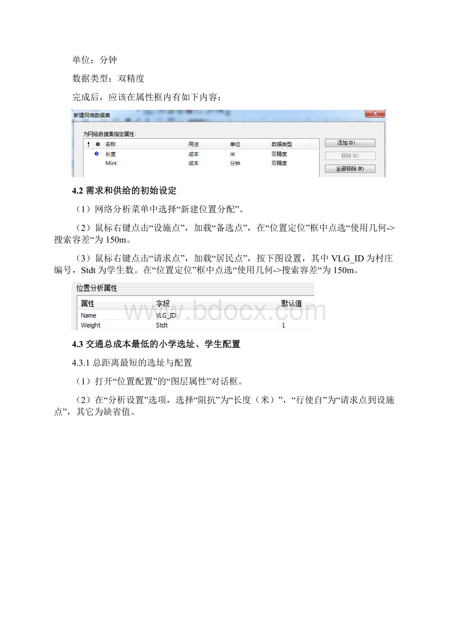 arcgis网络分析Word下载.docx_第3页