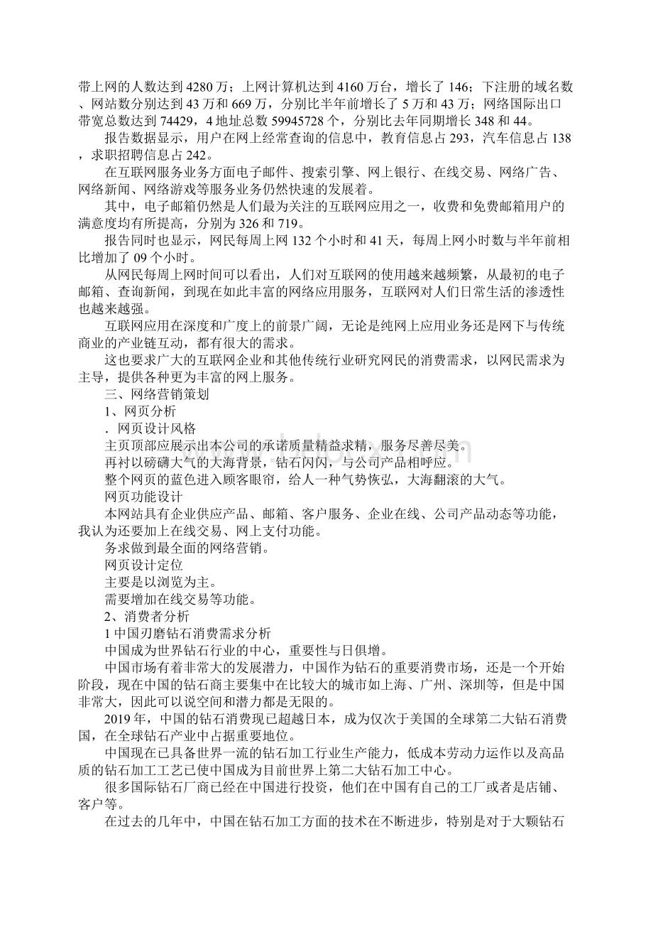 最新网络营销计划书 精品.docx_第2页