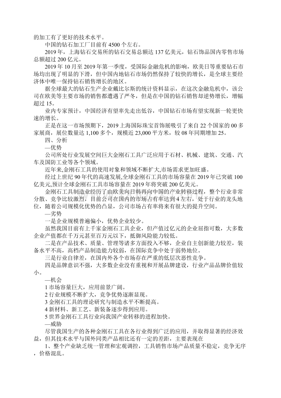 最新网络营销计划书 精品.docx_第3页