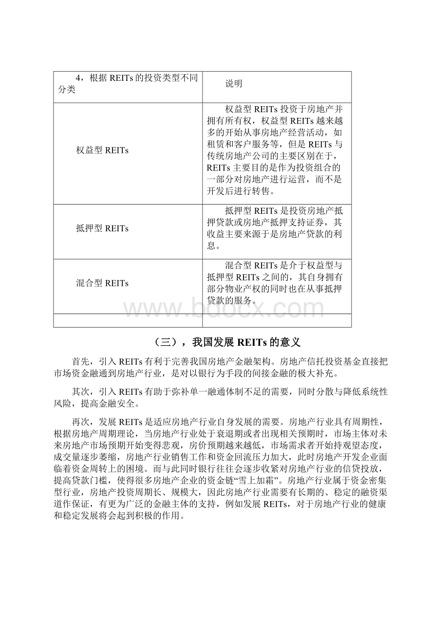 REITs报告 越秀REITs案例不动产资产证券化案例.docx_第3页