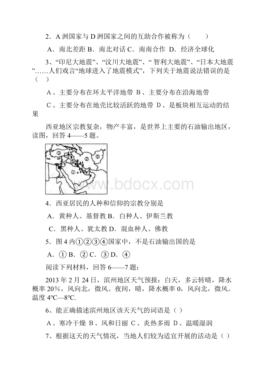 山东省滨州初中地理学业水平模拟考试试题完整版.docx_第2页