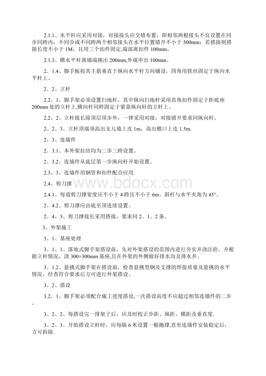 精品施工方案外架施工方案该.docx_第2页