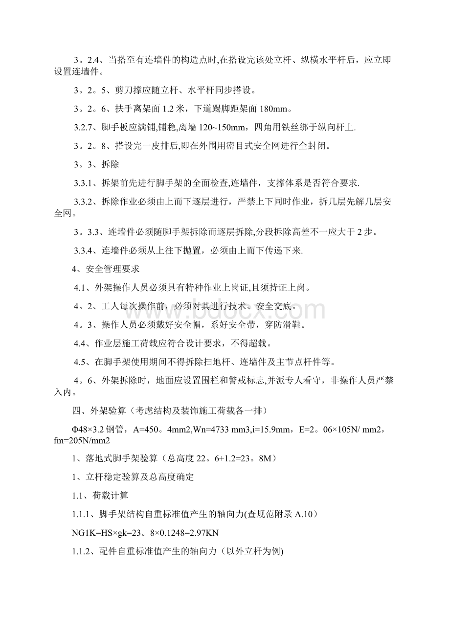 精品施工方案外架施工方案该.docx_第3页