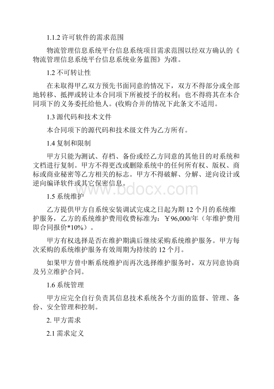 软件购买合同.docx_第2页