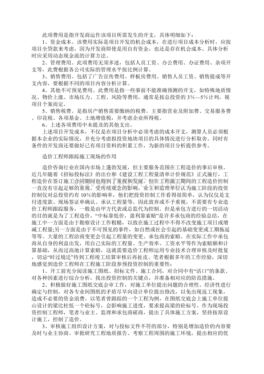 房地产开发项目的成本测算方法基本常识Word格式文档下载.docx_第2页