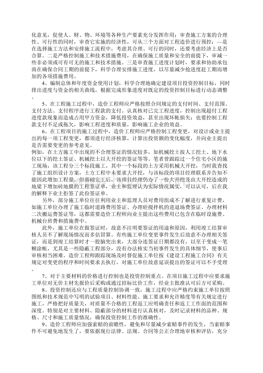 房地产开发项目的成本测算方法基本常识Word格式文档下载.docx_第3页