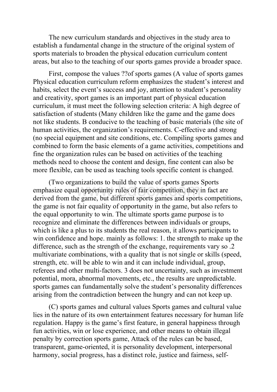 Analysis of the new elementary school physical education curriculum in the context of teaching pract.docx_第2页