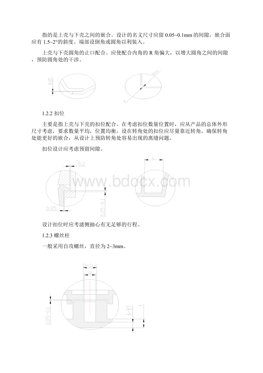 机械设计手册.docx_第3页