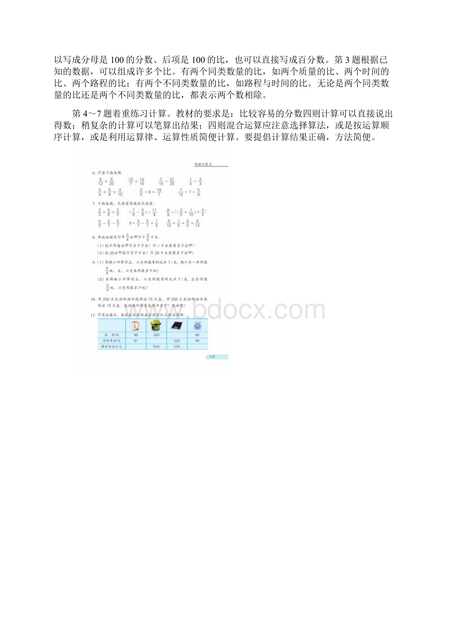 六年级上册期末复习重难点及方法指导Word格式文档下载.docx_第3页