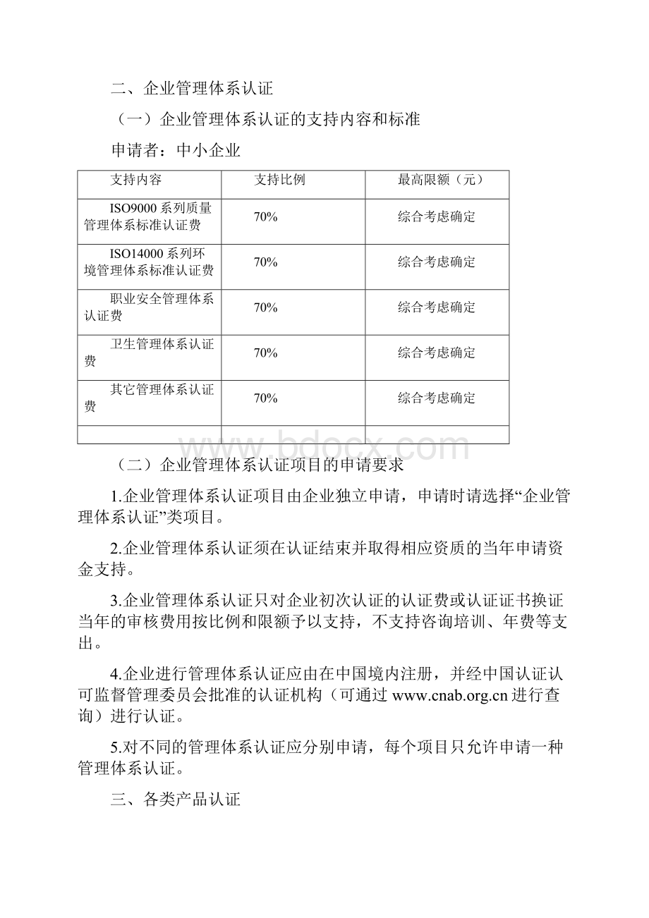 山西省中小企业国际市场开拓.docx_第2页