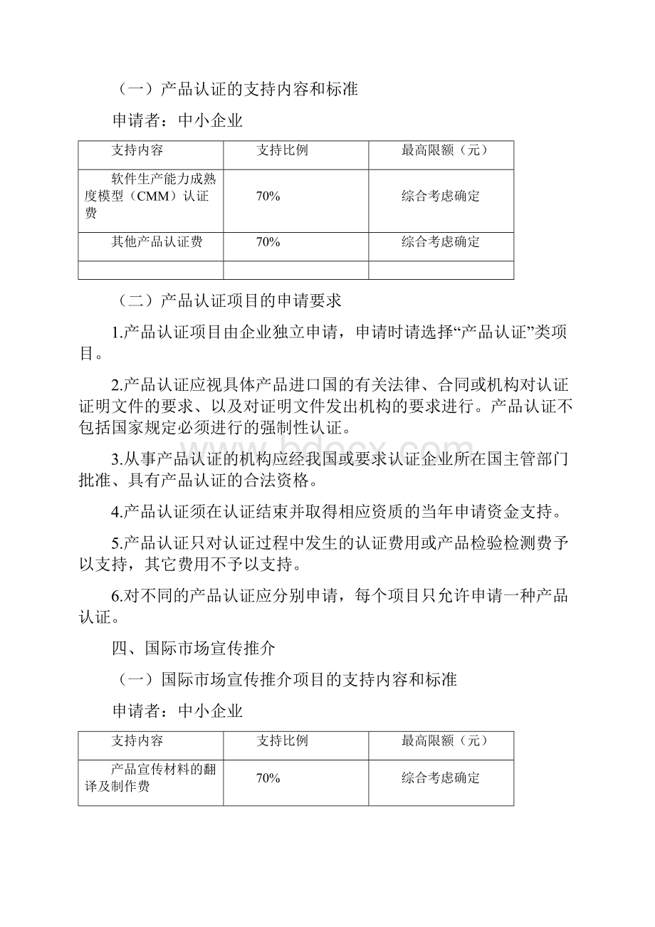 山西省中小企业国际市场开拓.docx_第3页