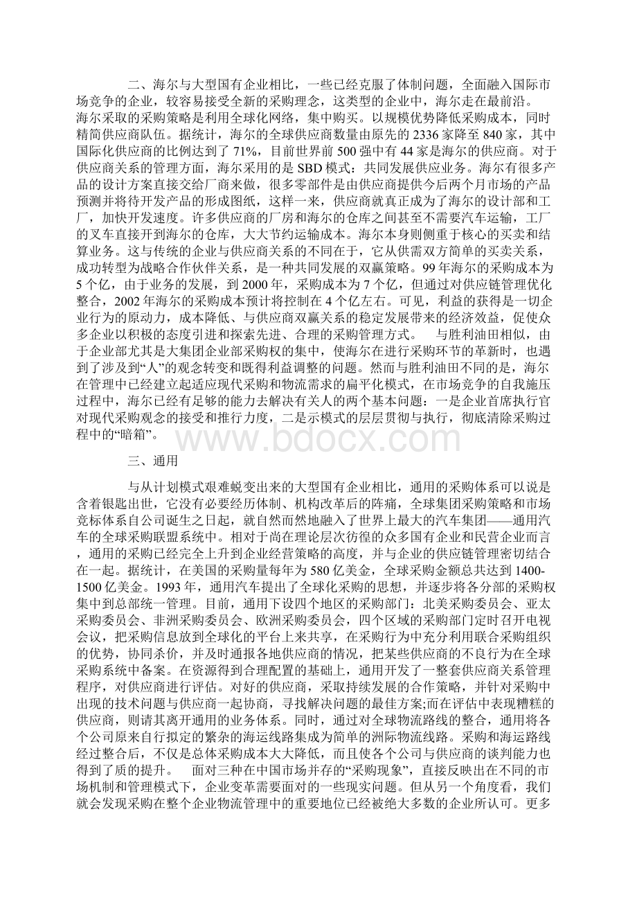 国内外采购案例集锦.docx_第3页