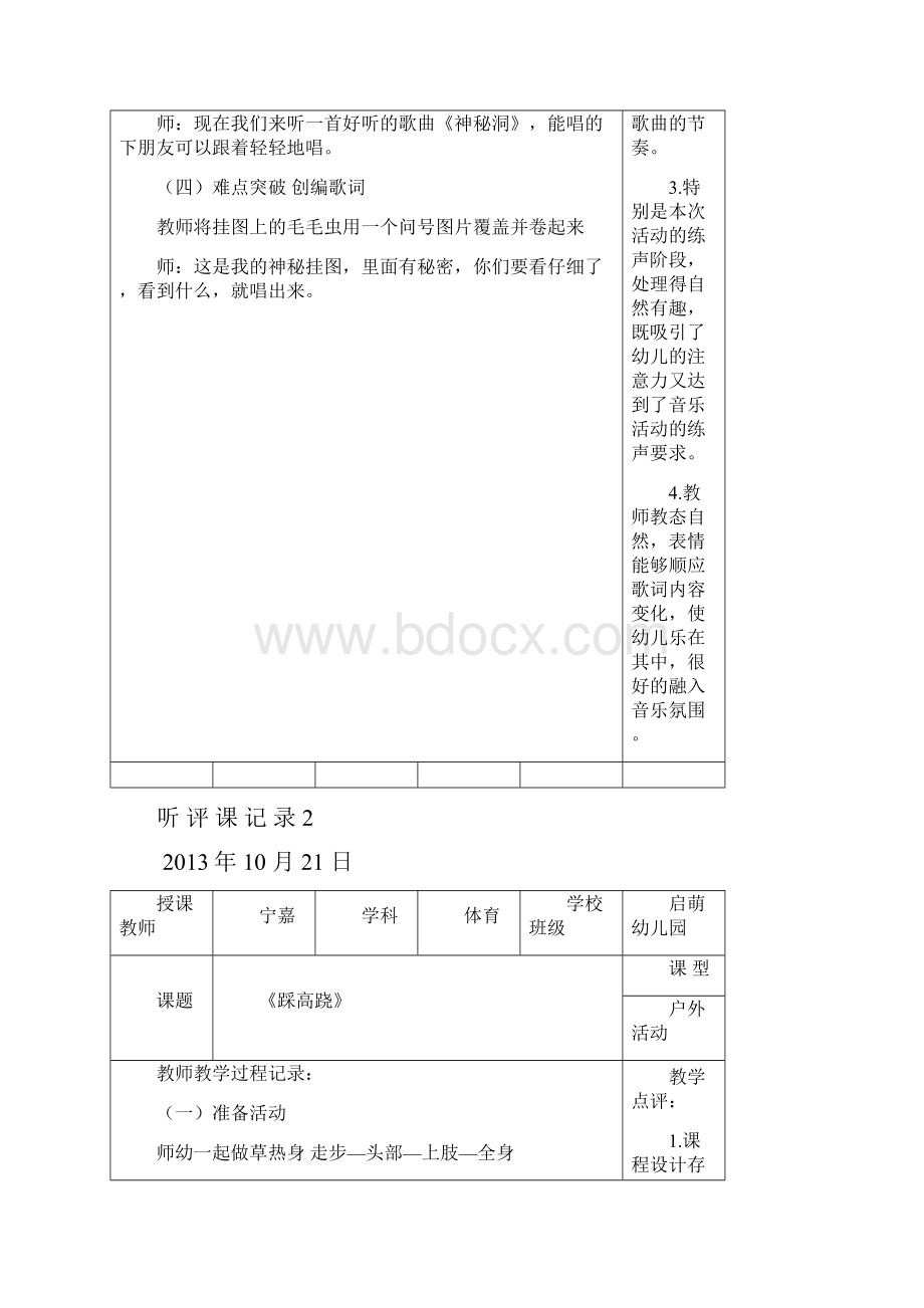 听 课 记 录.docx_第2页