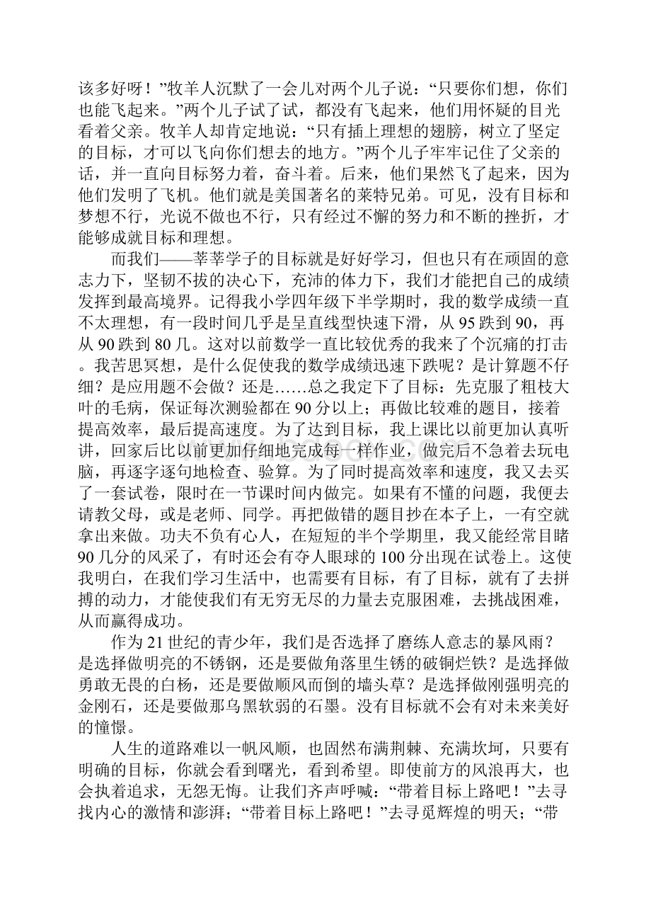 带着目标上路作文1Word格式.docx_第2页