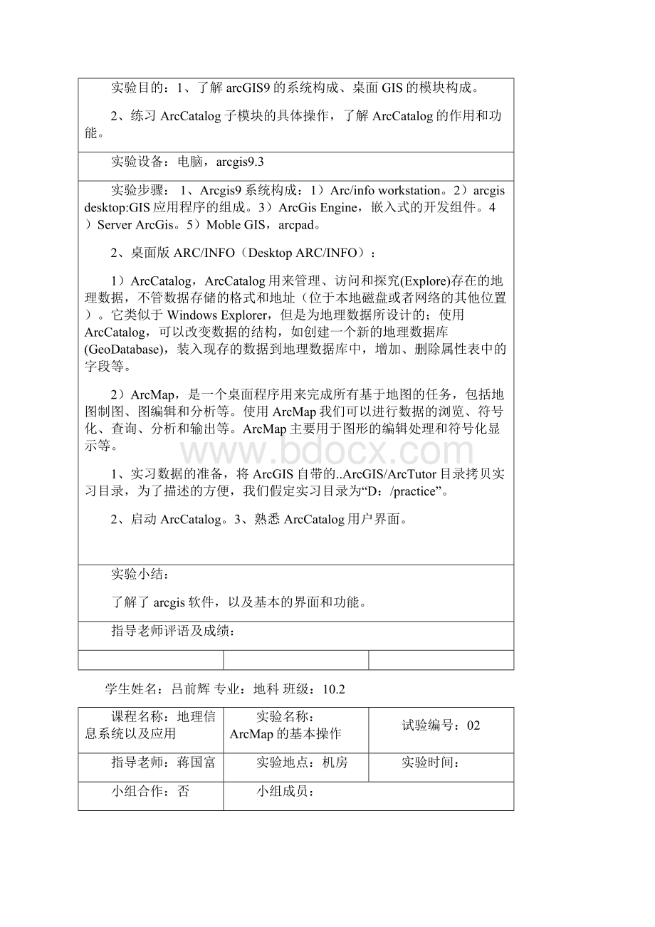 地信实习报告Word格式.docx_第2页