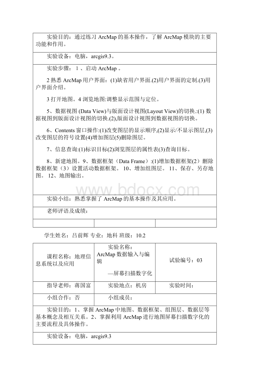 地信实习报告Word格式.docx_第3页