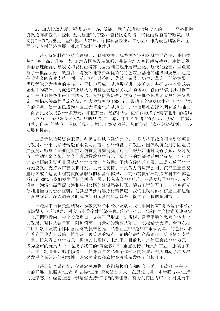 运营部度工作总结范文与运营部经理个人工作总结范文汇编docWord文件下载.docx_第2页