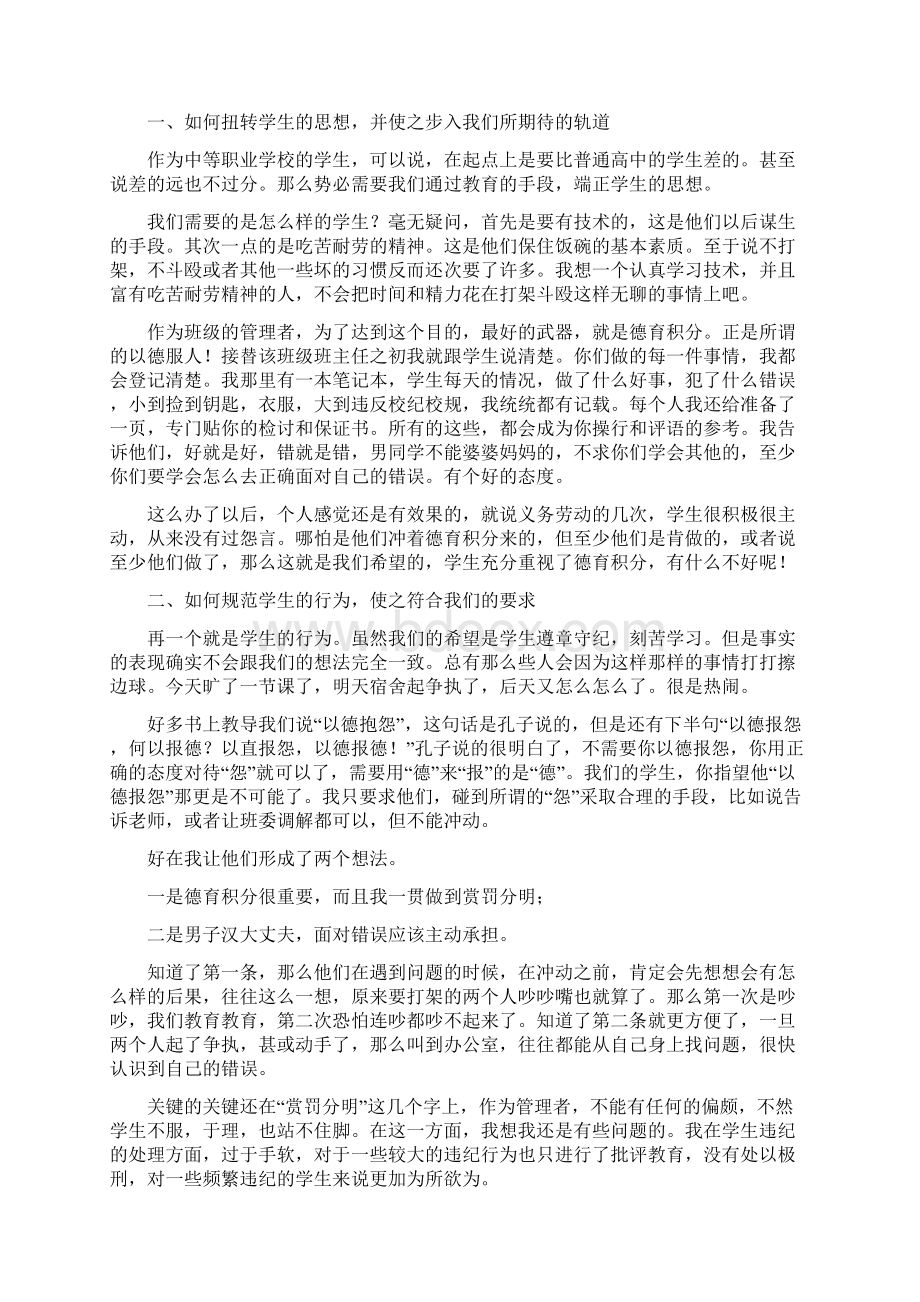 中职班主任安全工作总结个人共9篇.docx_第3页