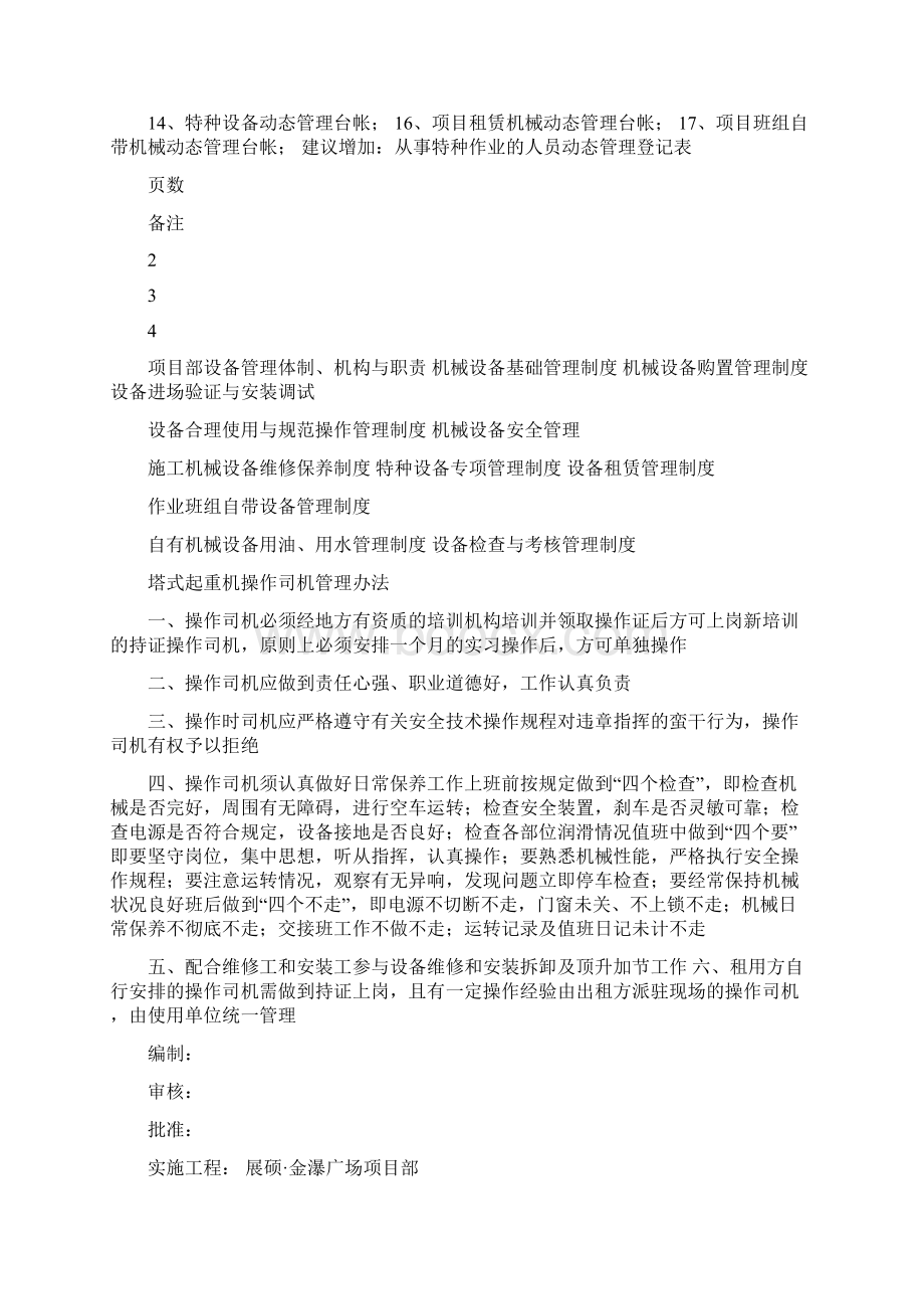 19塔式起重机与起重吊装Word下载.docx_第2页