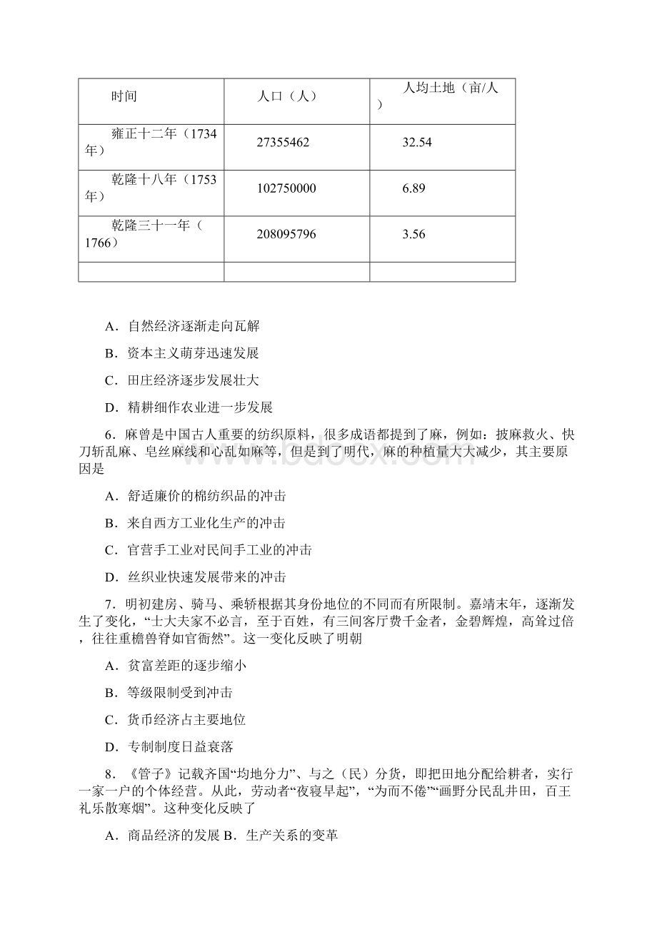 河南省驻马店市正阳县高级中学学年高一下学期第一次素质检测历史试题.docx_第2页