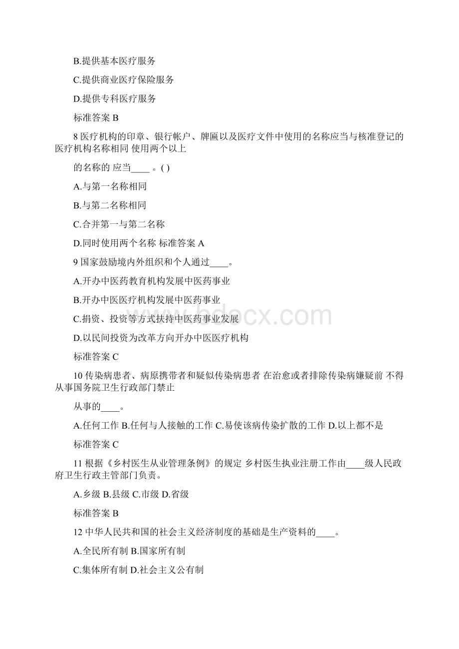 卫生系统医护人员针对性普法考试题及答案八.docx_第2页