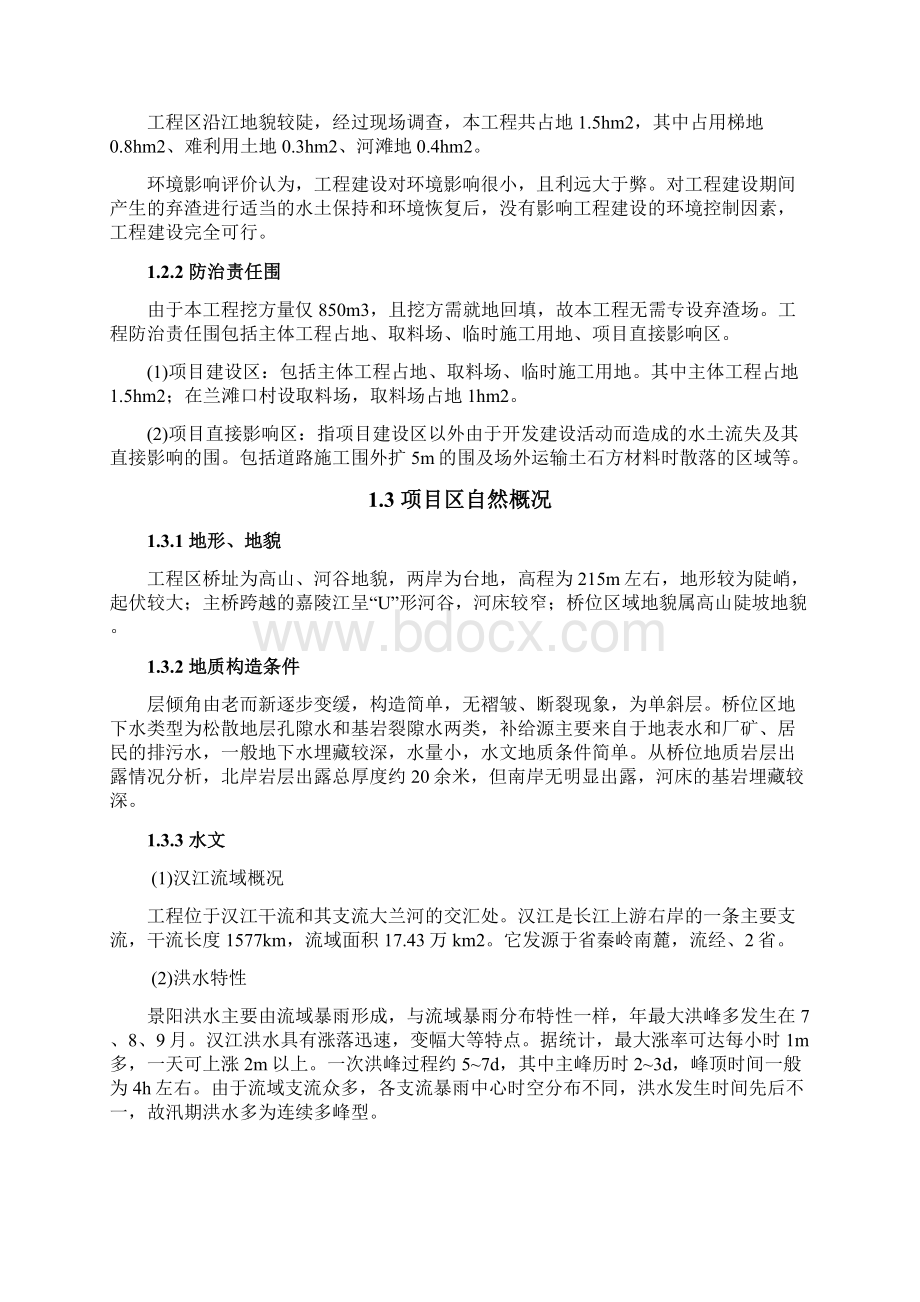 汉江大桥建设项目可行性方案研究报告.docx_第3页