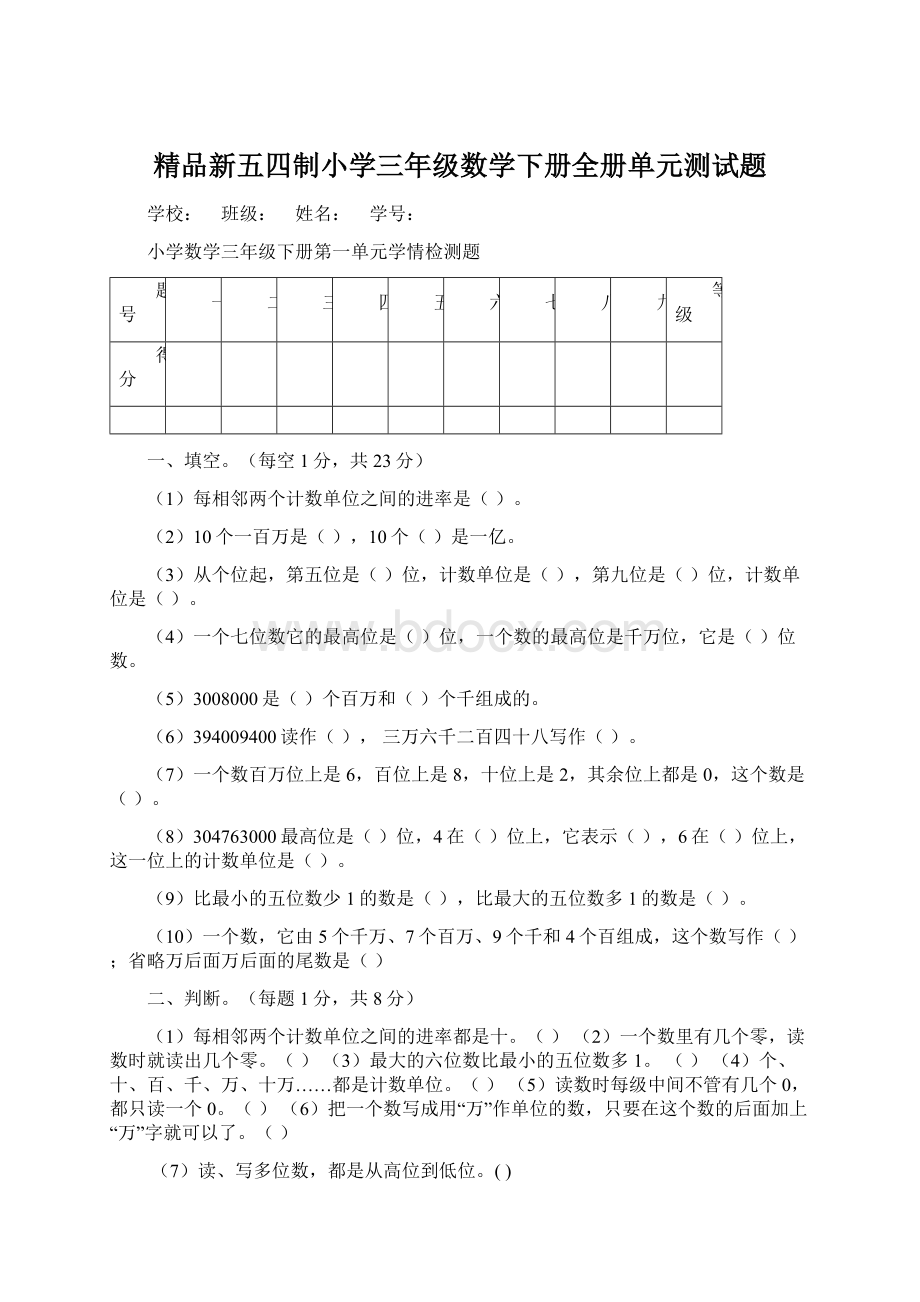 精品新五四制小学三年级数学下册全册单元测试题Word下载.docx