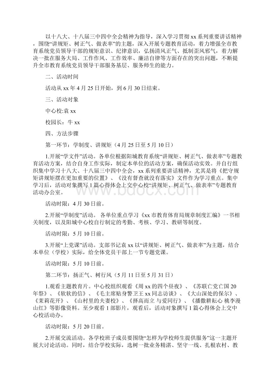 专题活动方案.docx_第2页