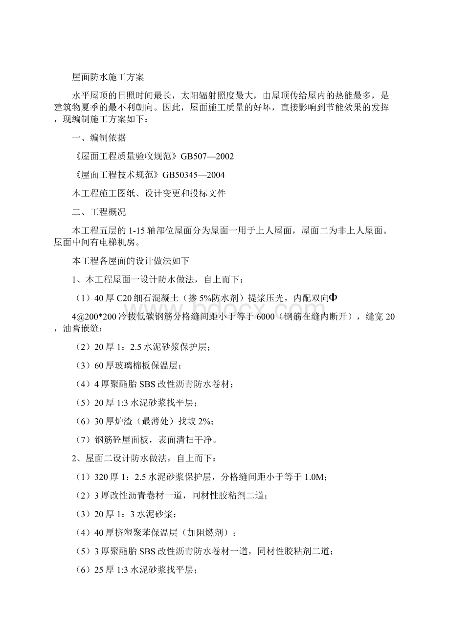 某办公楼工程建筑节能专项方案Word下载.docx_第2页