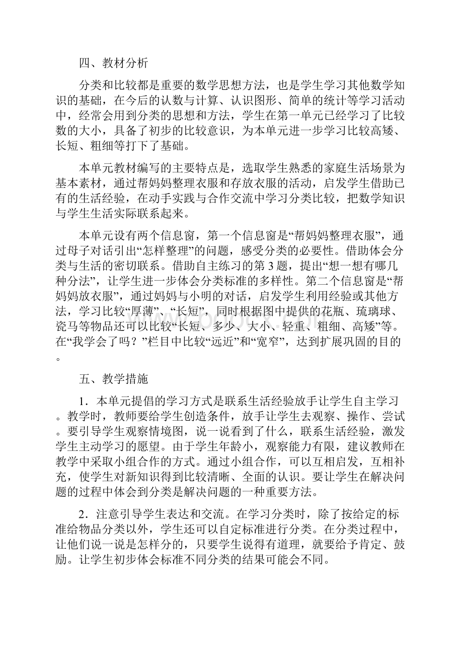 青岛版小学数学一年级上册第二单元集体备课.docx_第2页